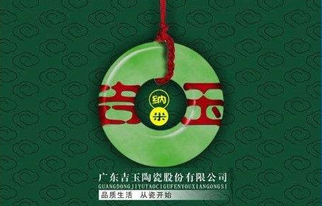 廣東吉玉陶瓷股份有限公司位于大埔縣桃源鎮(zhèn)，擁有1條新型80米電氣混燒節(jié)能隧道窯、一座24立方液化氣窯、4座12立方液化氣窯?！凹裉沾伞币云洹蔼?dú)特、精致、健康、高品質(zhì)”的產(chǎn)品暢銷(xiāo)歐美、中東和東南亞50多個(gè)國(guó)家和地區(qū)。