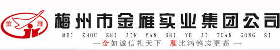 梅州市金雁實(shí)業(yè)集團(tuán)公司是集有色金屬(銅)探、采、選、冶(計(jì)劃改造升級(jí))、深加工為一體的市屬?lài)?guó)有企業(yè)集團(tuán),是"廣東省企業(yè)100強(qiáng)"，梅州市委、市政府實(shí)施“開(kāi)發(fā)礦業(yè)、發(fā)展銅業(yè)”戰(zhàn)略的重點(diǎn)企業(yè)和扶優(yōu)扶強(qiáng)的八大企業(yè)集團(tuán)之一。