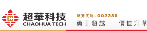 廣東超華科技股份有限公司是從事高精度電子銅箔、各類(lèi)覆銅板等電子基材和印制電路板研發(fā)、生產(chǎn)、銷(xiāo)售的國(guó)家級(jí)高新技術(shù)企業(yè)。2009年9月，超華科技在深圳證券交易所上市，證券代碼：002288。 